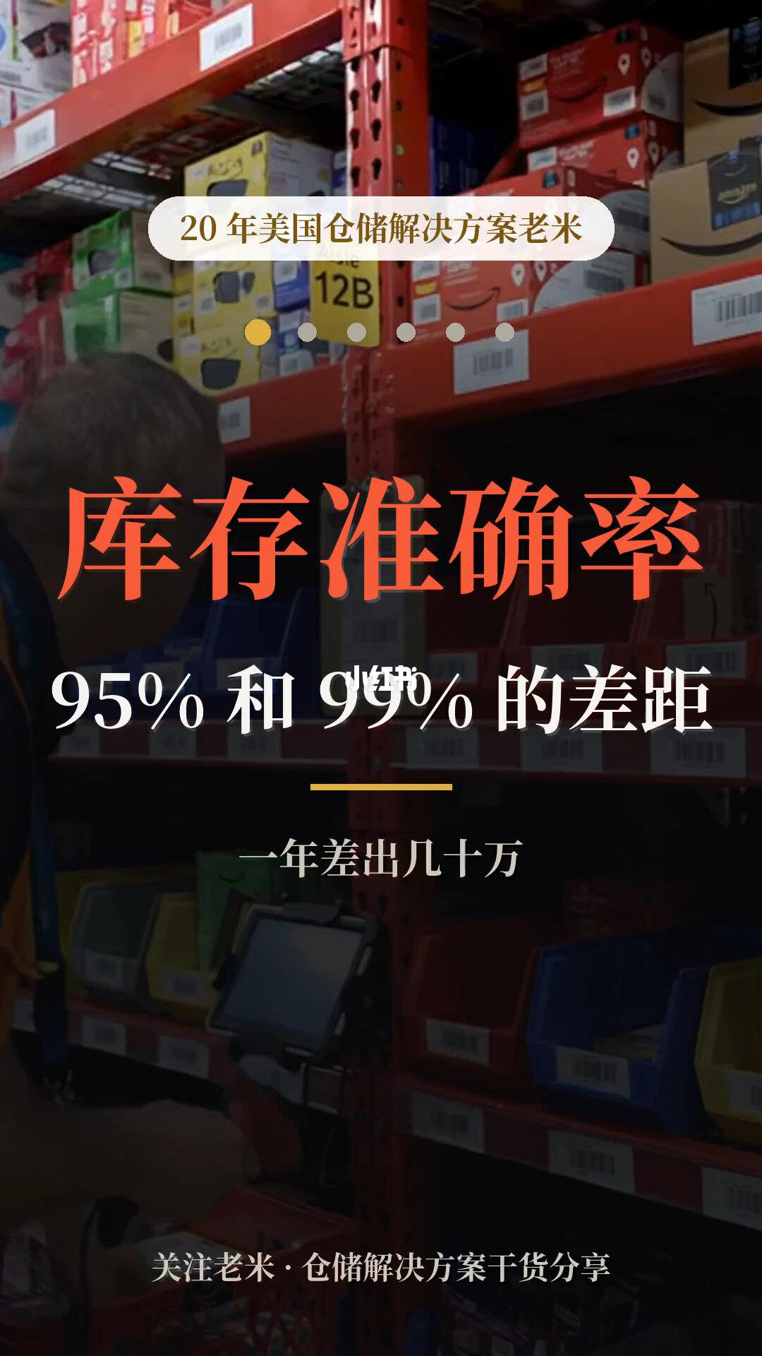库存准确率从95%干到99%:这4个方法拿去就用