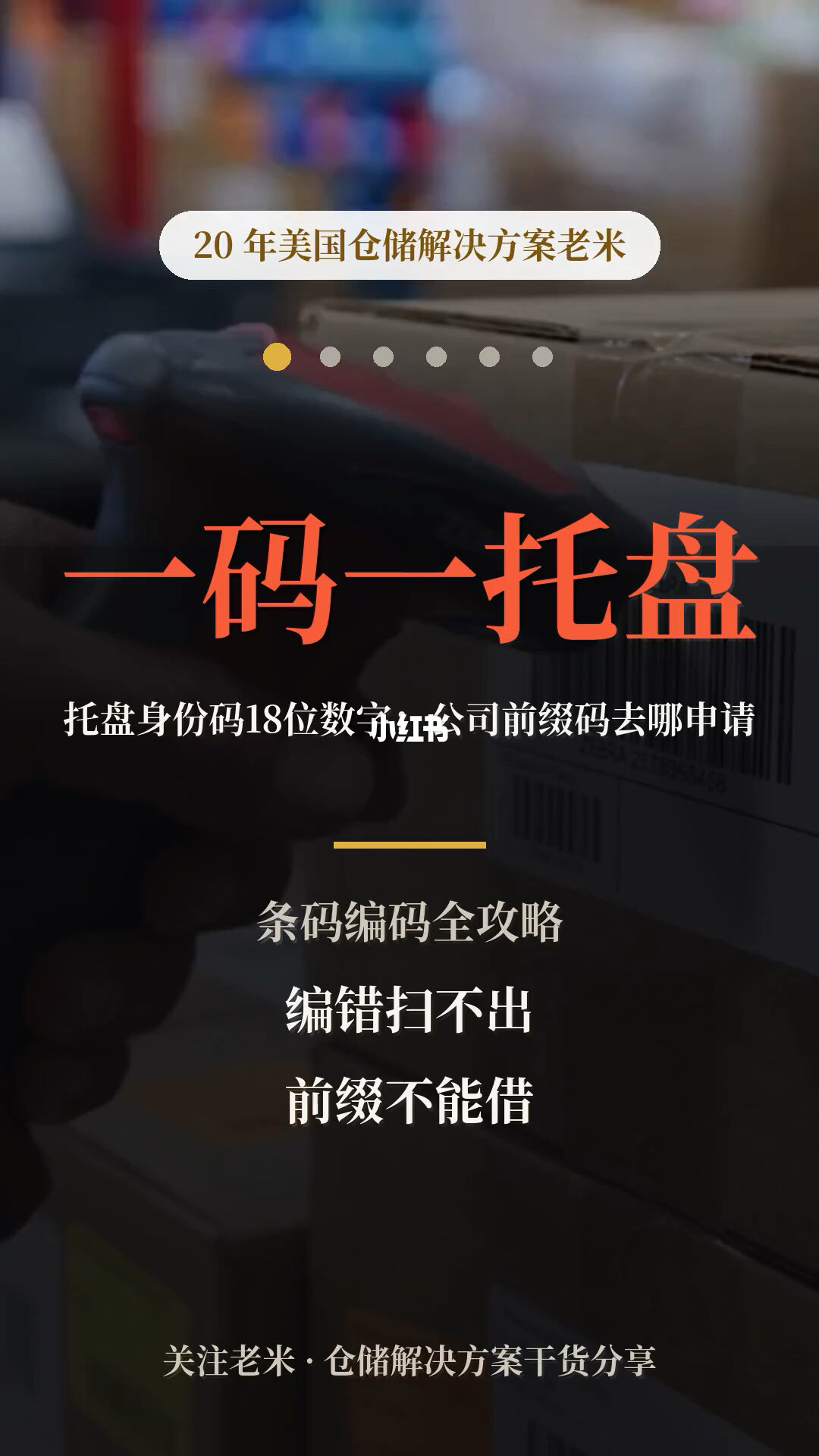 托盘身份码18位数字:公司前缀码去哪申请