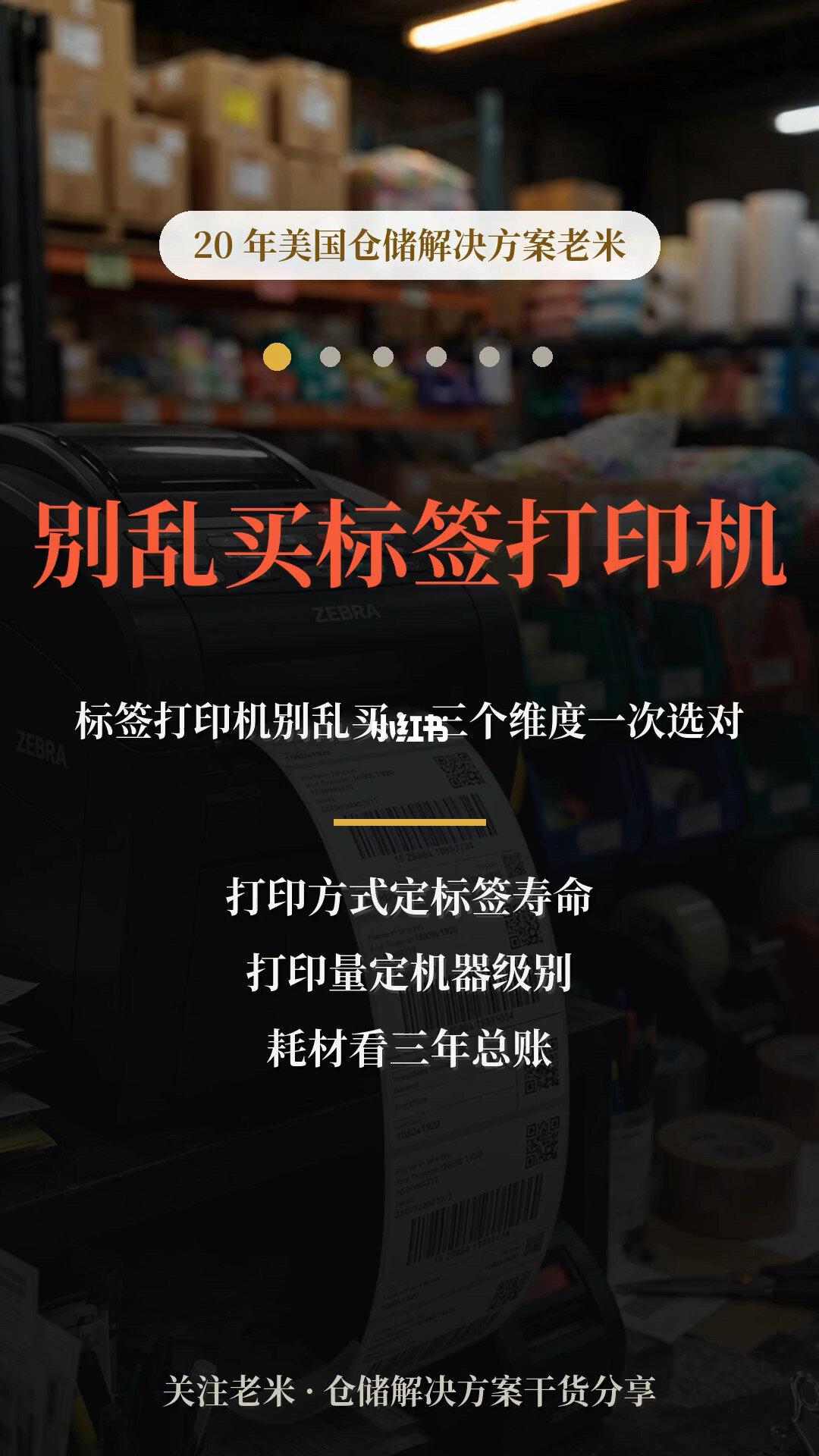 标签打印机别乱买:三个维度一次选对