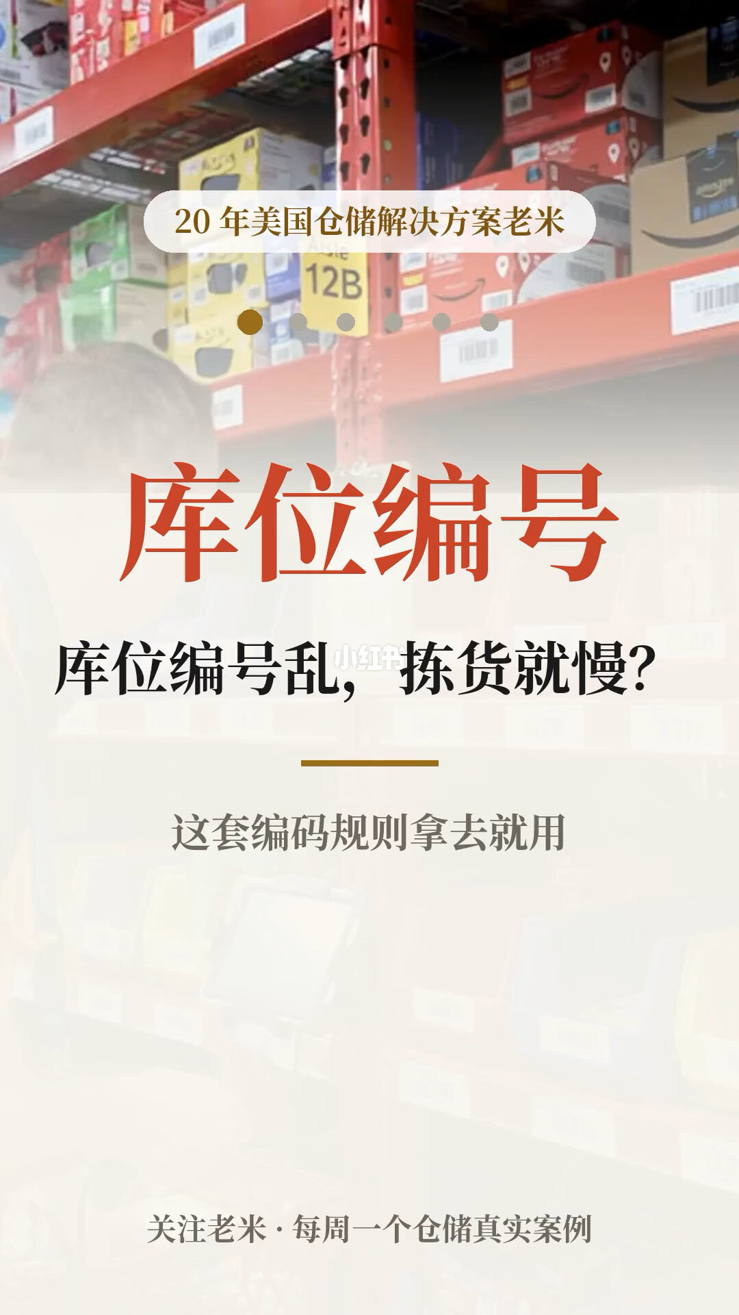 (第5期)库位编号乱,拣货就慢!这套编码规则