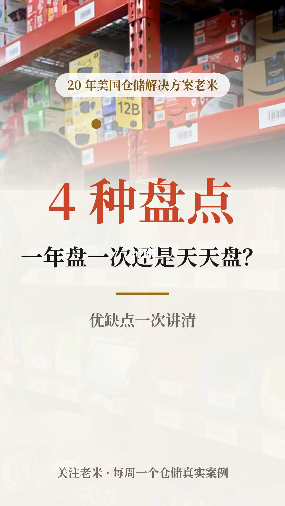 (第4期)一年盘一次还是天天盘?4种盘点方式