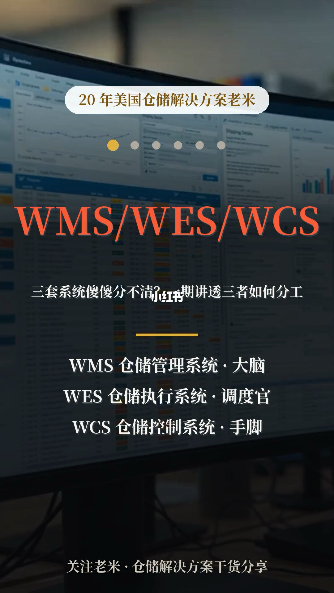 三套系统傻傻分不清?一期讲透三者如何分工