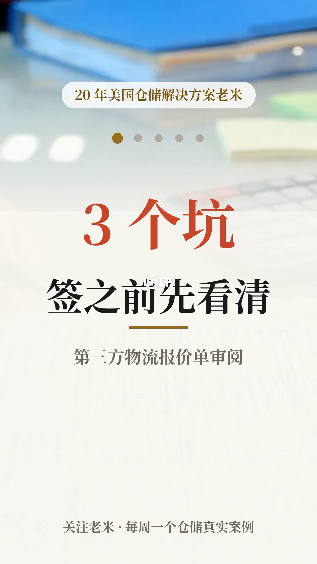 (第2期)做WMS第20年:3PL报价最大的坑😱