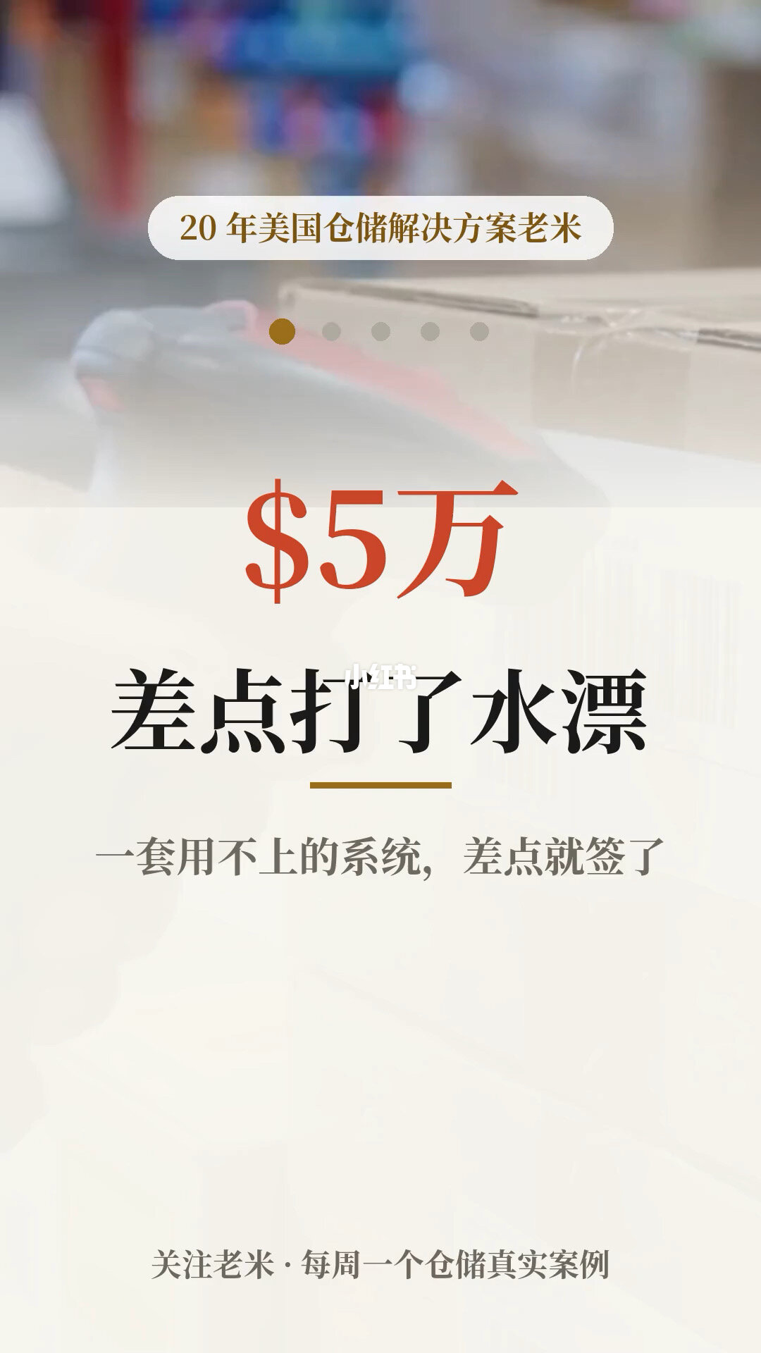 (第1期)卖家差点花$5万买了个用不上的系统