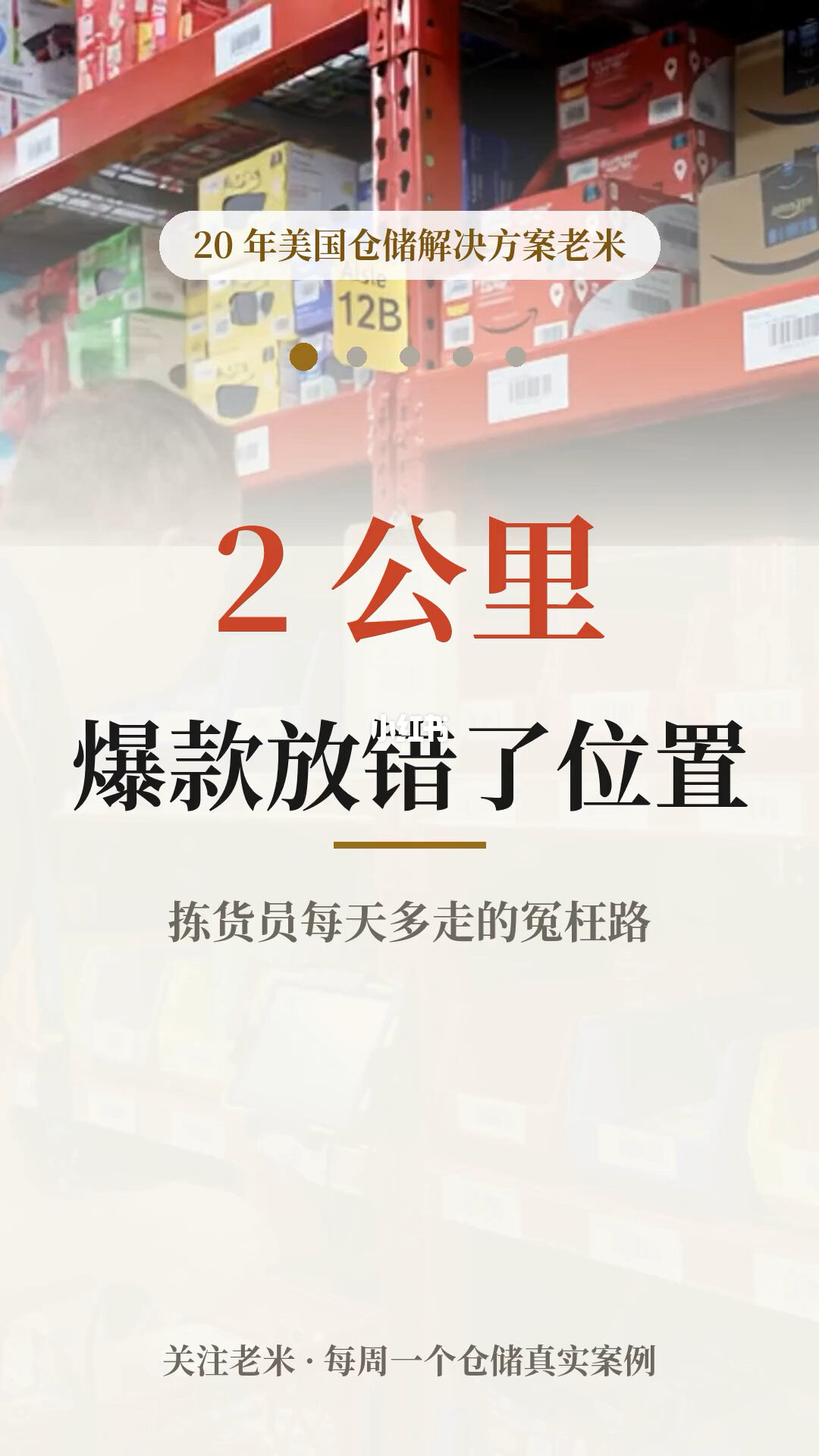 (第3期)你的爆款,可能在仓库最深处😱
