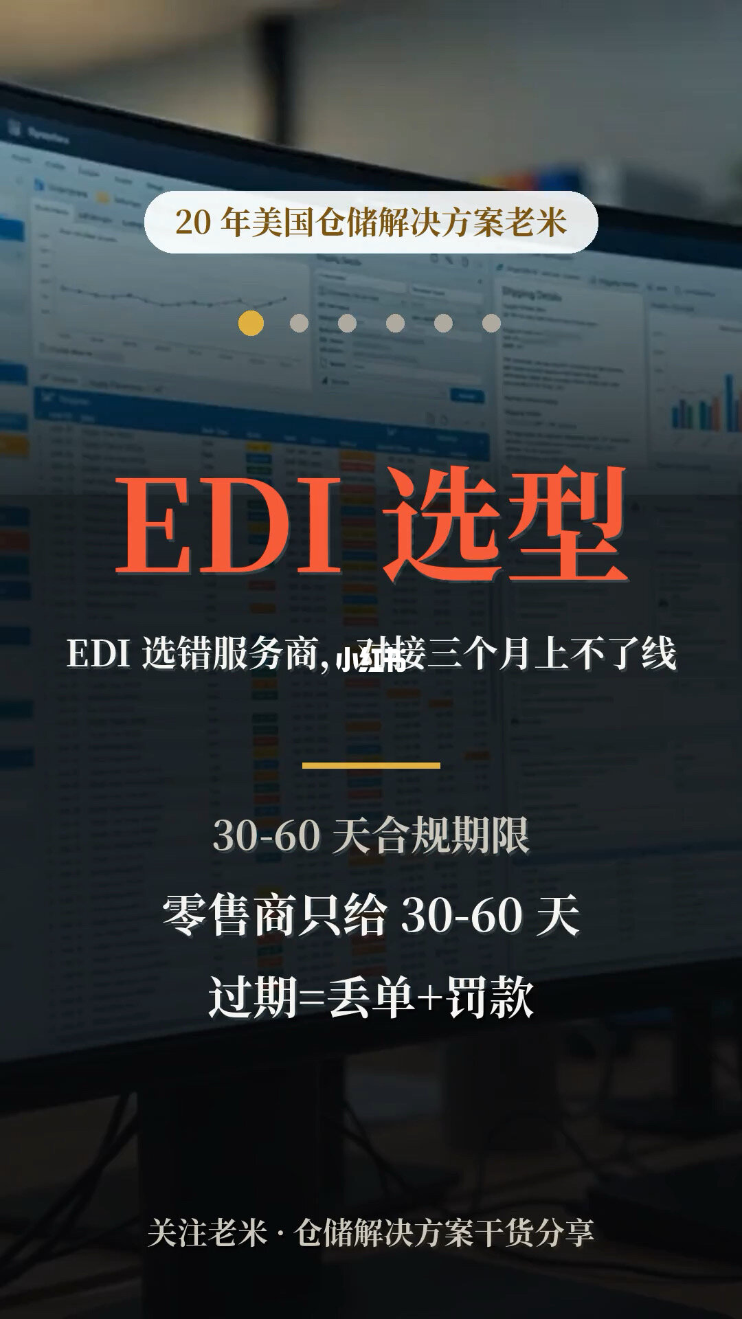 EDI集成商选择:30天上线期限怎么拿下
